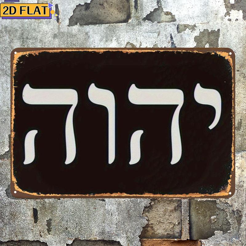 Food Snacks At Home - CIFBUY Antique Yhwh Hebrew Letter Metal