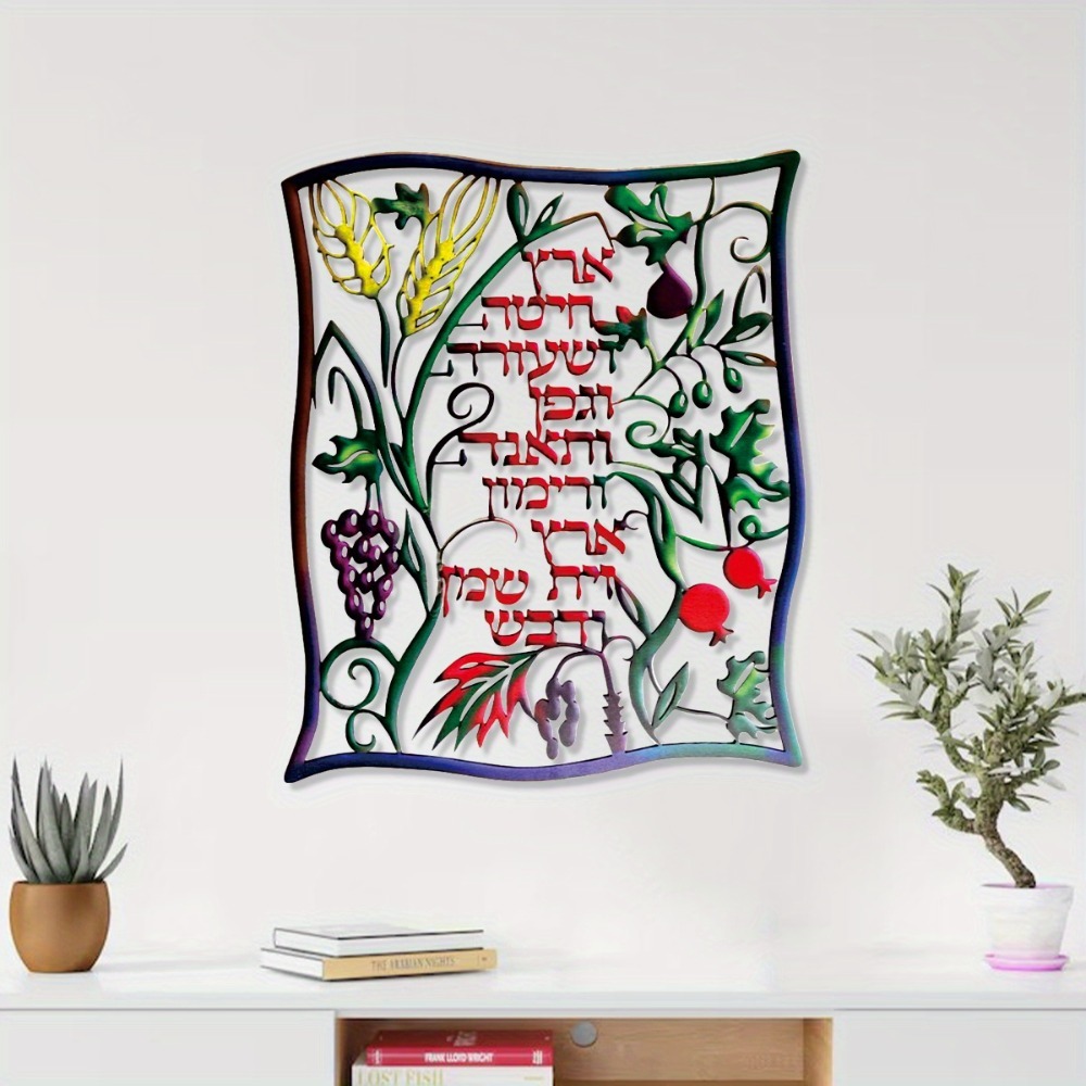 Food Snacks At Home - CIFBUY Metal Wall Art Jewish Shiviti