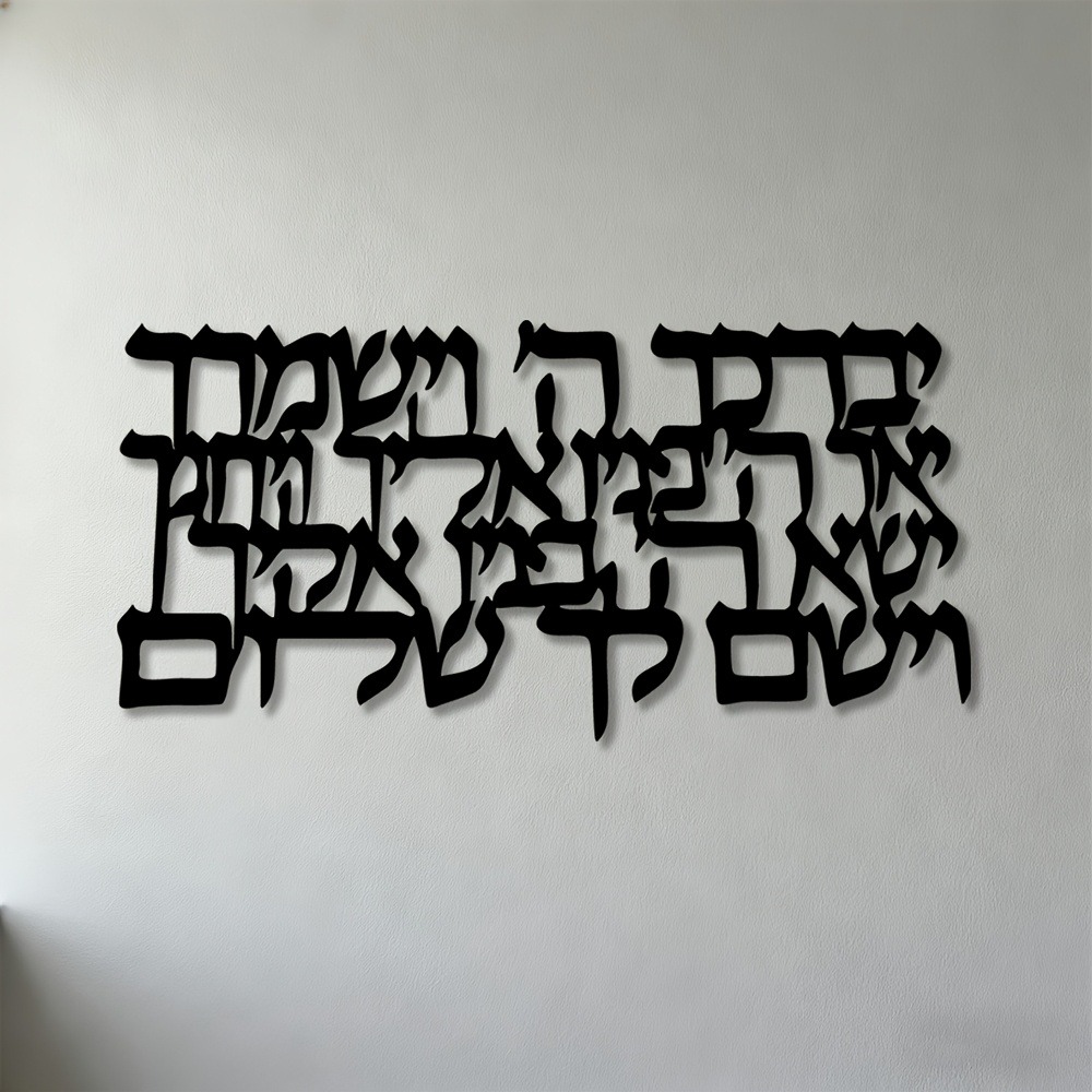 Food Snacks At Home - CIFBUY Hebrew Calligraphy Metal Wall Art