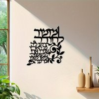 CIFBUY Hebrew Metal Wall Art J - Food Snacks At Home review and price